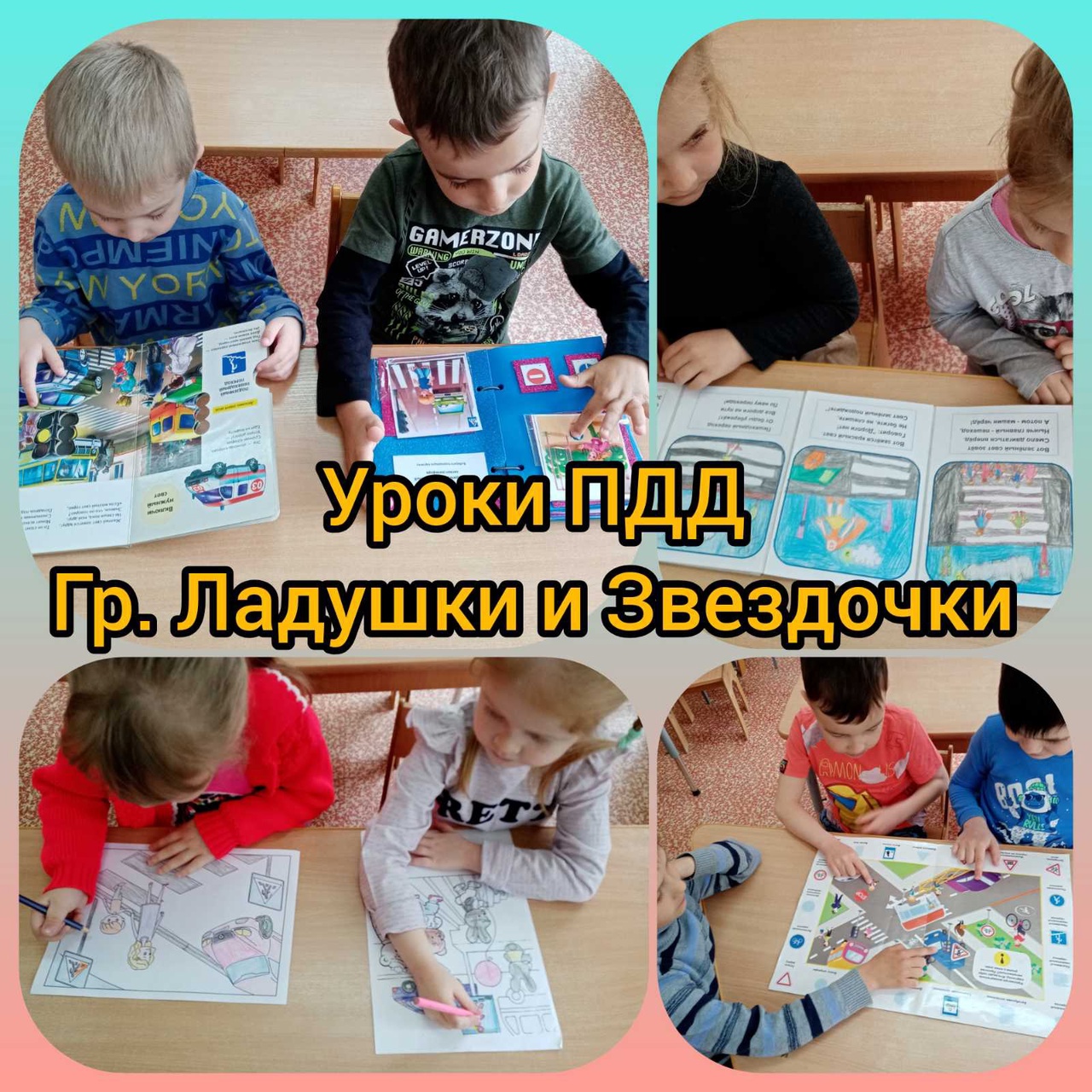 Уроки безопасности